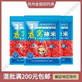 晓海鲫鱼底窝神米黑坑维他米打窝酒米王海宁刘晓春钓鱼饵料散炮
