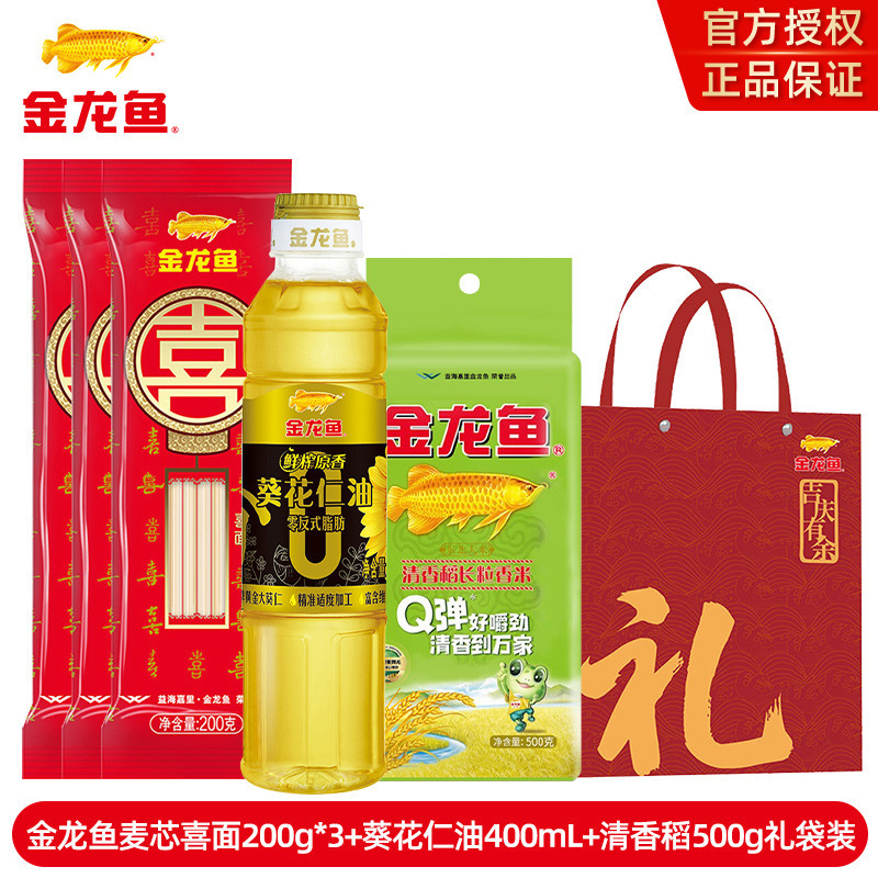 金龙鱼米油套装食用油大米开业活动礼品结婚回礼挂面礼盒袋伴手礼|undefined