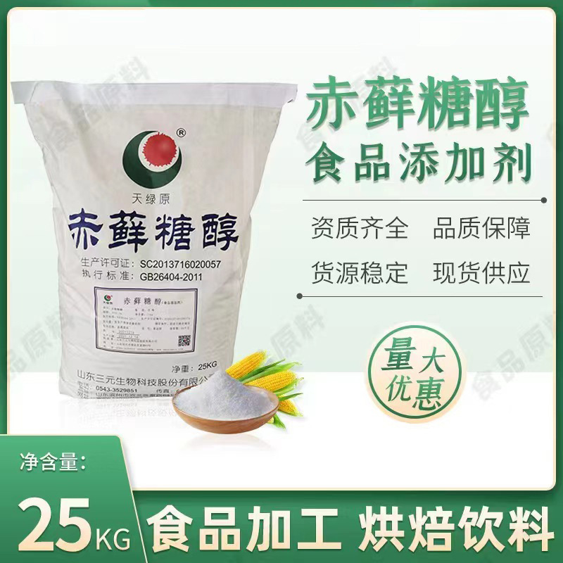 三元/福洋级赤藓糖醇颗粒粉末甜味剂烘焙糕点饮料代糖食品甜味剂