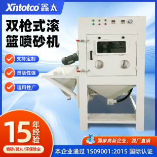 Double Gun Rolling Basket Automatic Sandblasting Machine Deburring Stainless Steel Hardware Surface Treatment Auto Basket Blaster