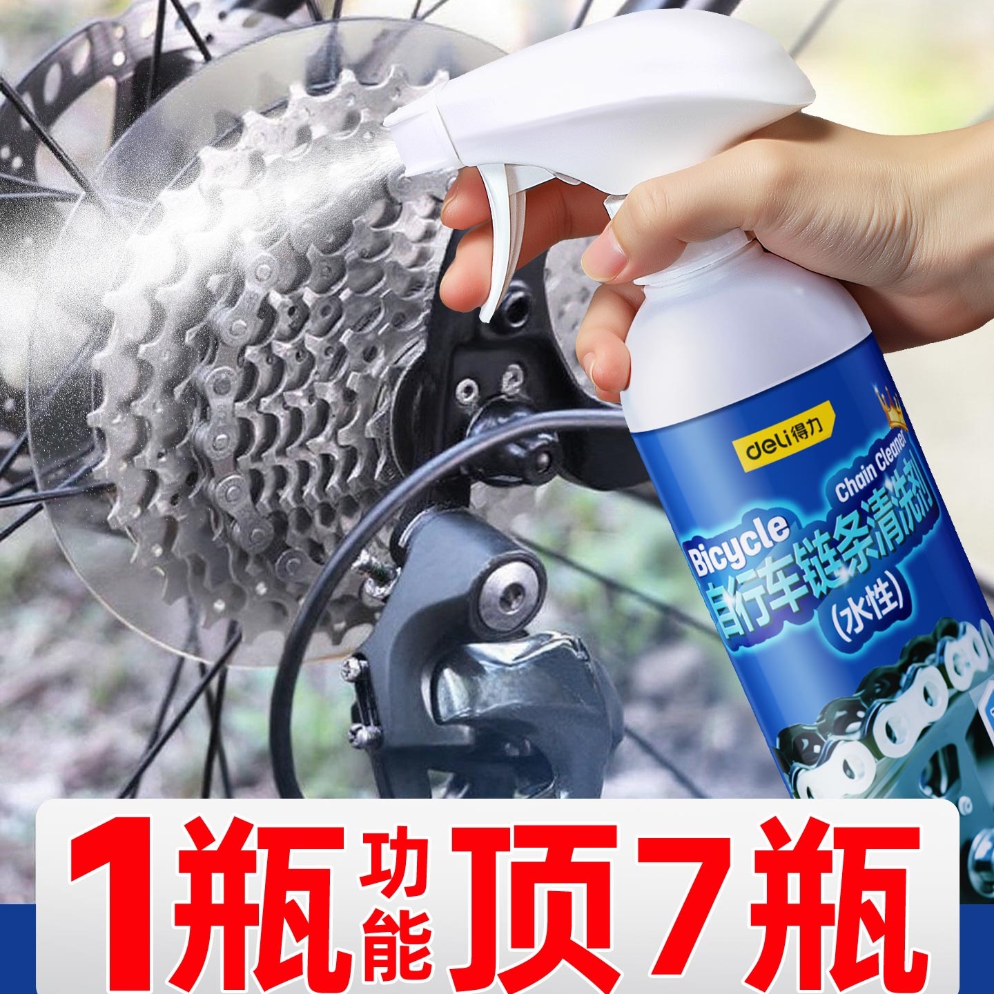 得力自行车链条润滑油公路山地车清洗剂保养套装专用链条油除锈洁
