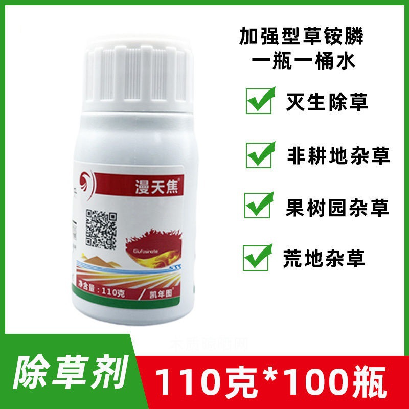 漫天焦 20%草铵膦 草铵膦+丙炔氟草胺 非耕地杂草 农药除草剂