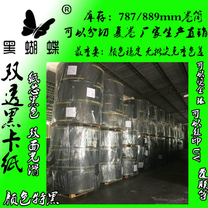 黑卡韩国150克纯木浆黑卡纸 黑卡厂家黑卡纸厂家直供