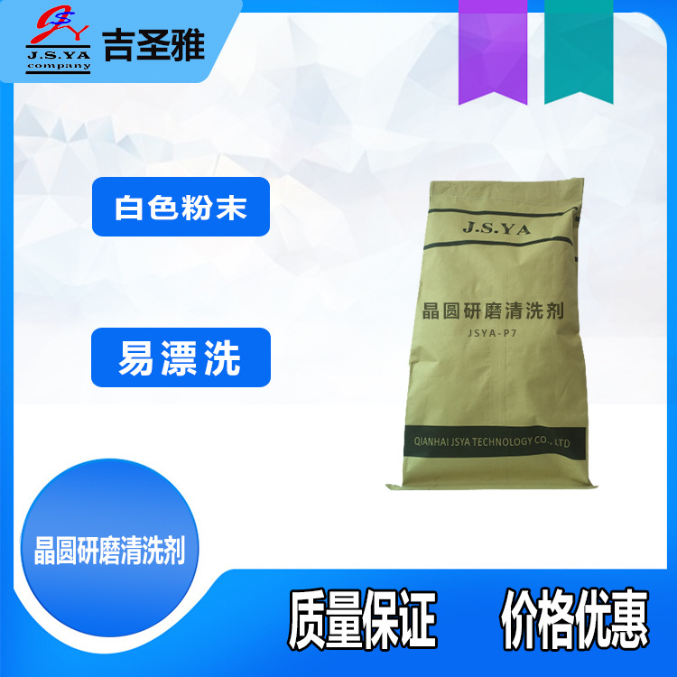 晶圆研磨清洗剂p7粉易漂洗极佳清洗不残留渗透晶圆研磨清洗剂p7粉