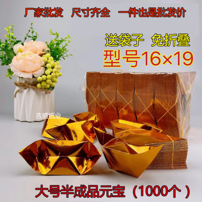 半成品元宝个装手工折纸切角金银元宝免折叠金纸银纸批发批发|undefined