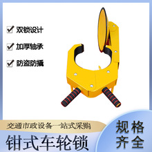 物业钳式车轮锁停车场乱停车防盗锁加厚吸盘汽车轮胎锁