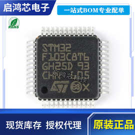 原装STM32F103C8T6 QFP48 32位微控制器64KB Flash存储器芯片IC
