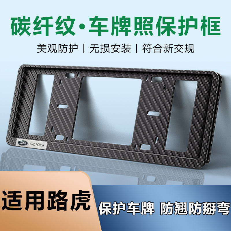 Suitable for Land Rover Range Rover Evoque Freelander 2 New Energy Carbon Fiber Pattern Double-Layer Blue License Plate Protection Frame Suitable for Land Rover Range Rover Evoque Freelander 2 New Energy Carbon Fiber Pattern Double-Layer Blue License Plate Protection Frame