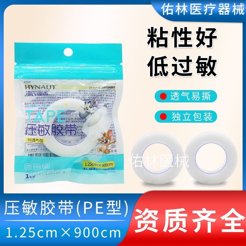 海氏海诺医用压敏胶带pe透明透气防水医疗家用伤口胶布输液固定带
