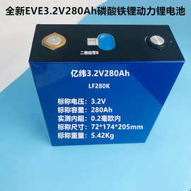 EVE全新A品3.2V280AH 280K磷酸铁锂动力铝壳锂电池房车储能电芯