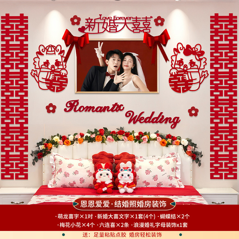 主卧婚房布置套装床头拉花男方卧室装饰结婚婚纱照婚礼新房背景墙|undefined