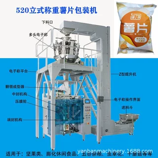 洋邦机械十头电子组合秤薯片虾条膨化食品全自动称重充氮气包装机
