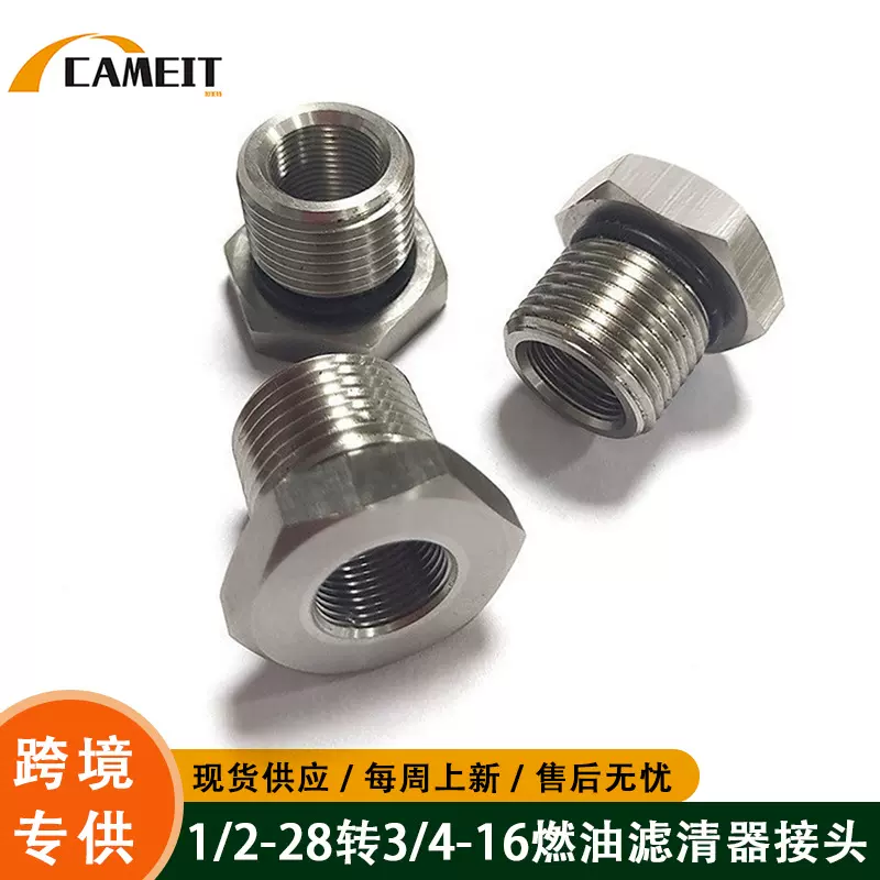 跨境热销汽车配件不锈钢发动机机油滤清器转接头1/2-283/4-16现货