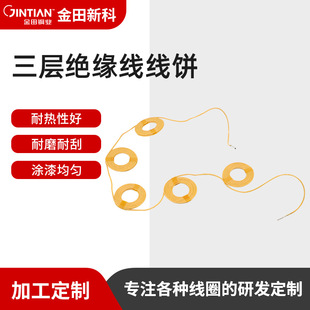 Manufacturer Processing Direct Supply Twisted Wire Insulating Wire Cake Multi-strand Teflon Three-layer Insulated Twisted Wire Flat Wire Cake
