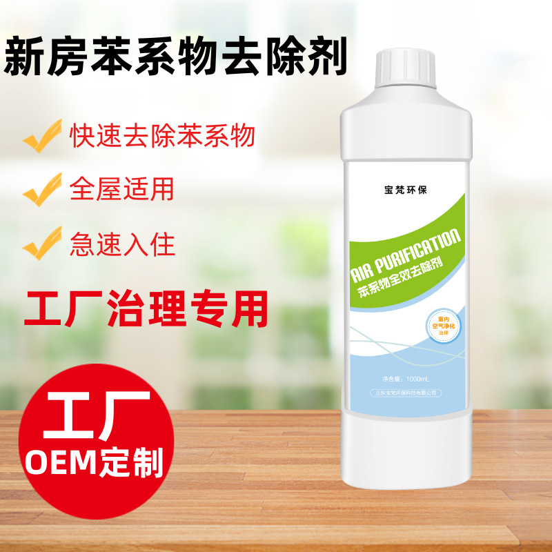 除油漆味苯甲苯二甲苯氨新房除味除甲醛除异味苯系物清除剂
