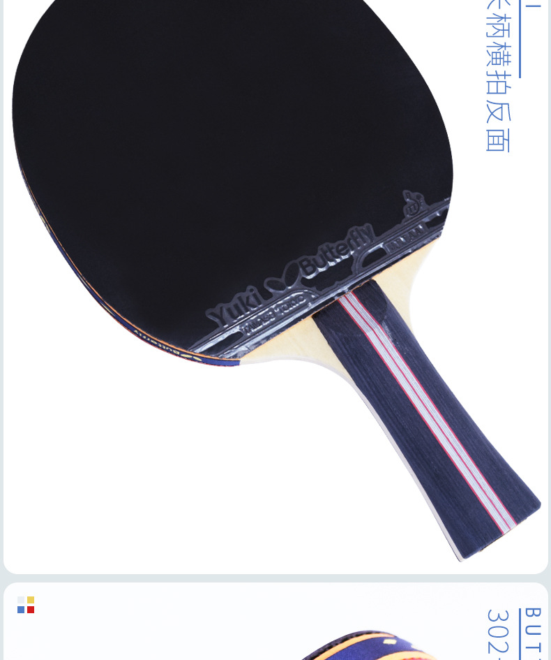 蝴蝶三星球拍_14.jpg