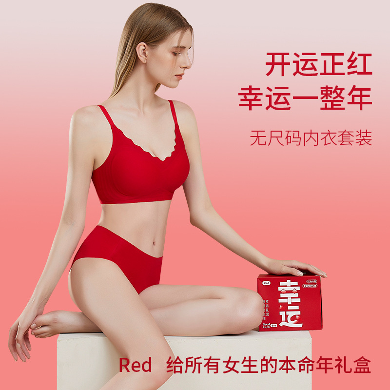 本命年大红色女士内衣套装幸运礼盒新年结婚新娘无钢圈无痕文胸罩|undefined