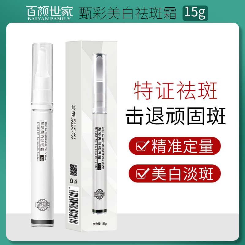 Whitening freckle cream 15ml moisturizing