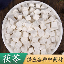 安徽大别山茯苓大丁小丁五谷杂粮颗粒过筛选熟茯苓片