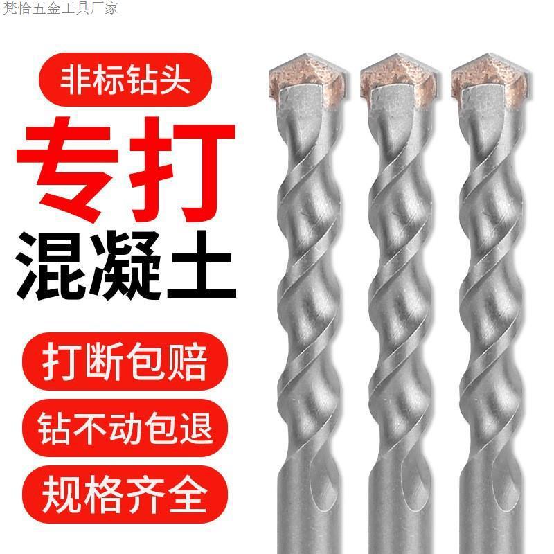 非标冲击钻电锤钻头4厘5.5电锺12.5垂头17mm方柄圆柄打混凝土转头