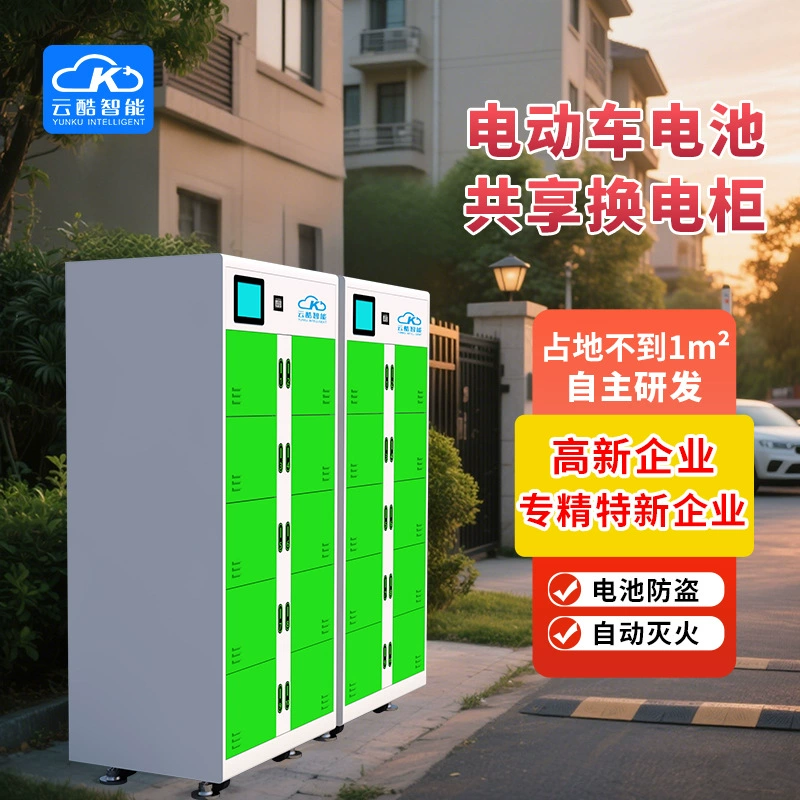 Интеллектуальный шкаф для замены литиевых аккумуляторов Yunku с 10 отсеками, шкаф для замены аккумуляторов электромобилей с обратным питанием и высокой мощностью для одного отсека
