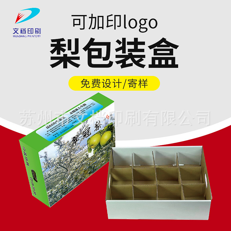 梨子礼盒定制香梨礼盒定制礼品盒空盒翠冠梨秋月梨包装盒定制