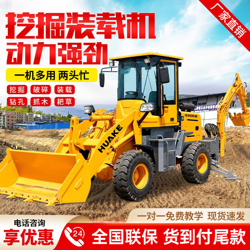 两头忙挖掘装载机小型多功能前铲后挖设备工程用水泥铲挖一体机