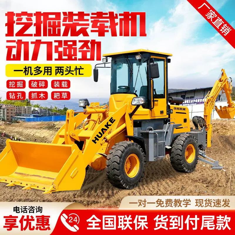 两头忙挖掘装载机小型多功能前铲后挖设备工程用水泥铲挖一体机