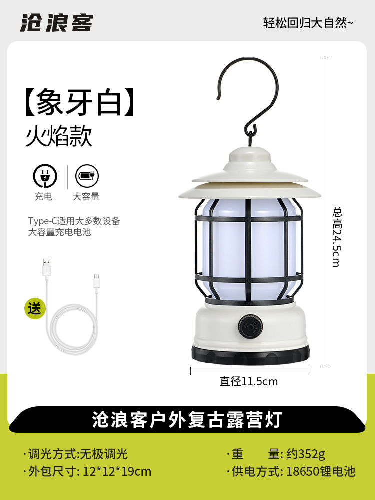 [Charging] ivory white-flame-stepless dimming