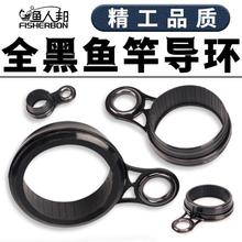 全黑鱼竿导环导眼过线环不锈钢矶竿改装配件大小号套装陶瓷环渔具