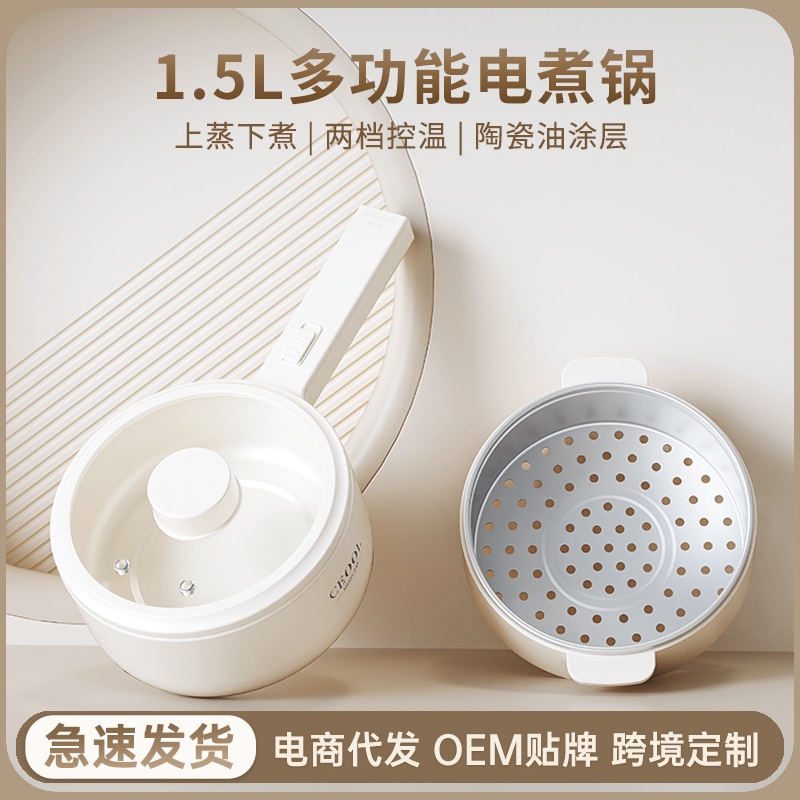 1.5L Multifunctional Electric Cooking Pot Non-Stick Pot Dormitory Electric Hot Pot Household Small Electric Pot One Person Cooking Noodles Electric Hot Pot