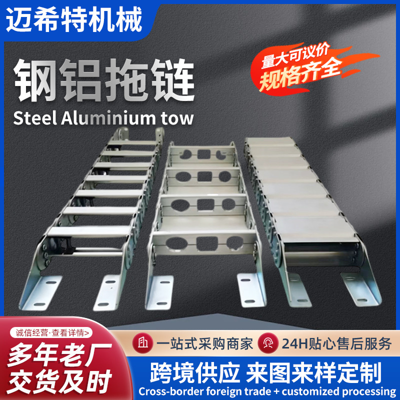 定制TL全封闭打孔式桥式穿线钢铝拖链高负载静音运行cnc机床