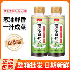 葱油白灼汁290g清蒸鱼白灼虾凉拌菜汁调味料生抽酱油拌面汁酱批发