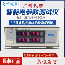 华知科PZ9800智能电参数测试仪交直流功率计三相电参数数字报警厂