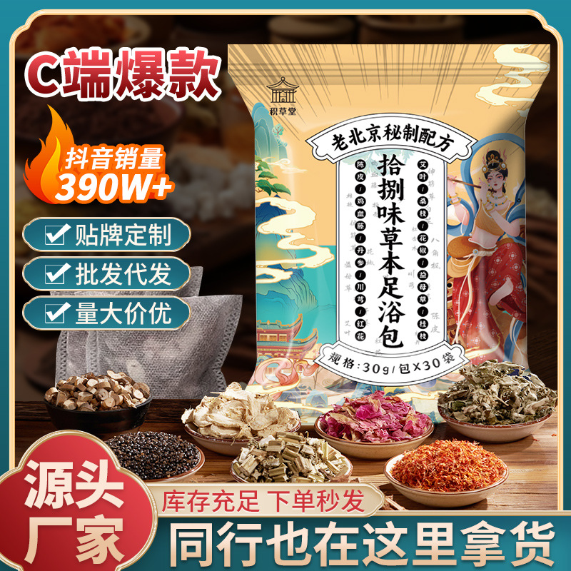 Old Beijing Foot Soak Pack with Sichuan Pepper and Ginger, Eighteen-Flavor Mugwort Foot Bath Pack, Herbal Raw Material Yao Bath Pack