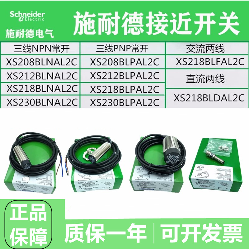 正宗原装法国接近开关XS2M30MA250 XS2M30MB250包邮保二年