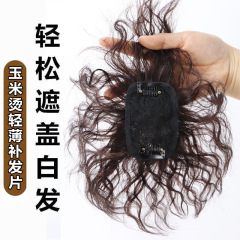 头顶补发片假发女中老年遮白发补发块自然蓬松轻薄增发玉米烫卷发