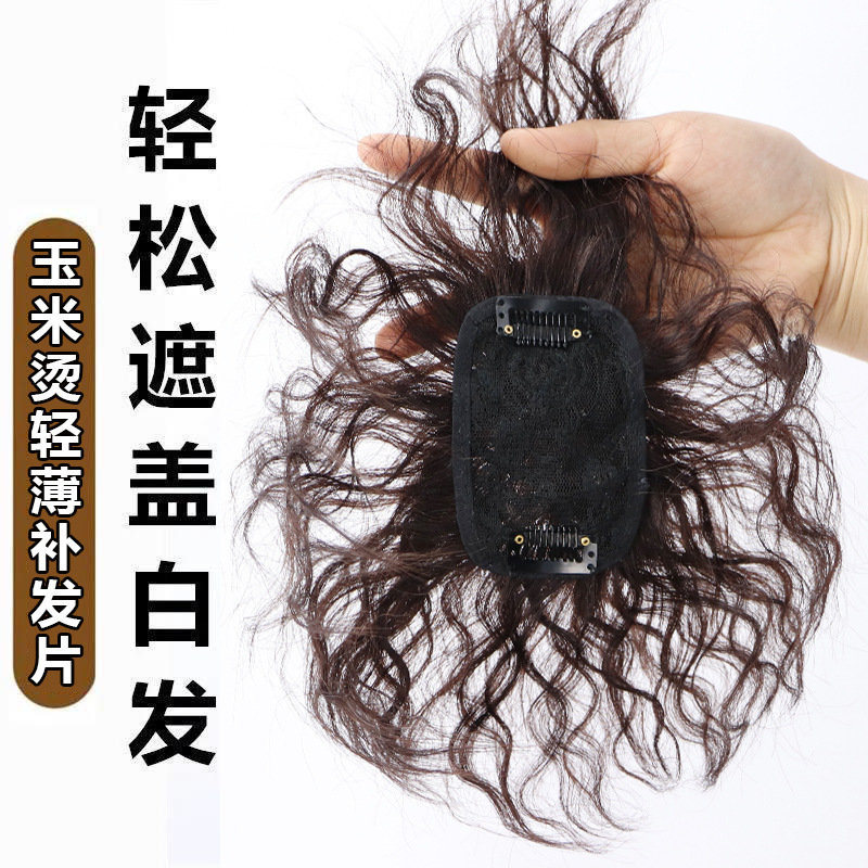头顶补发片假发女中老年遮白发补发块自然蓬松轻薄增发玉米烫卷发|undefined