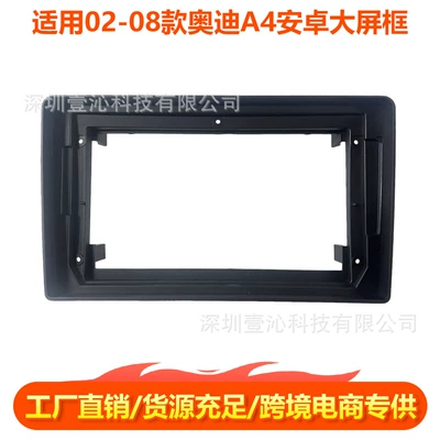 Suitable for 02-08 Audi A4 Model, Android Large Screen Navigation Frame, Central Control Versatile Frame Panel Modification Dvd (DVD Navigation)