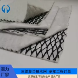 土工格栅;工地施工材料;排水网