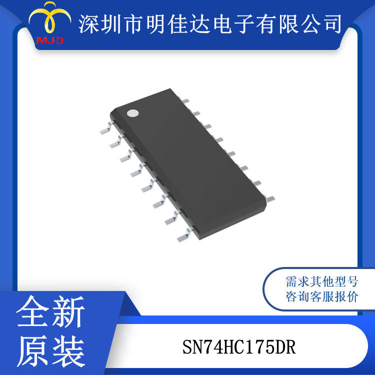 触发器 SN74HC175DR 逻辑IC 1 元件 D 型 4 位 16-SOIC