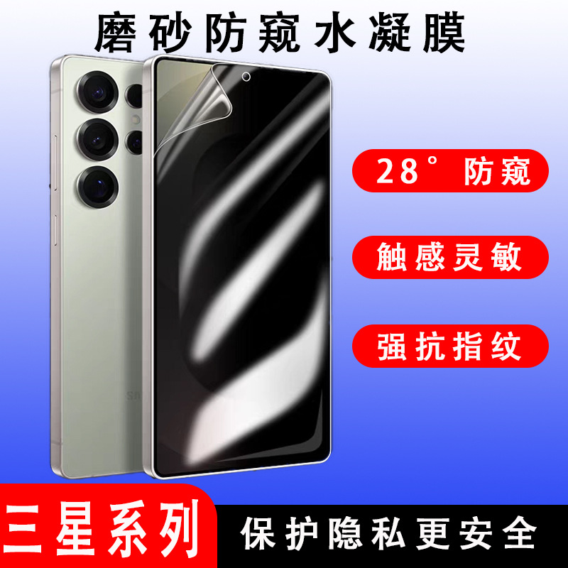 Suitable for Samsung S26Ultra Hydrogel Film S25Plus Frosted Anti-Peep Film High-Definition S24 Mobile Phone Protective Film