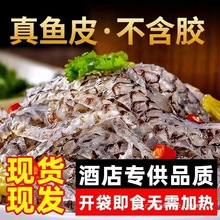 【到手10袋】泡椒鱼皮开袋即食酸辣开胃小吃凉拌下酒菜批发鱼皮