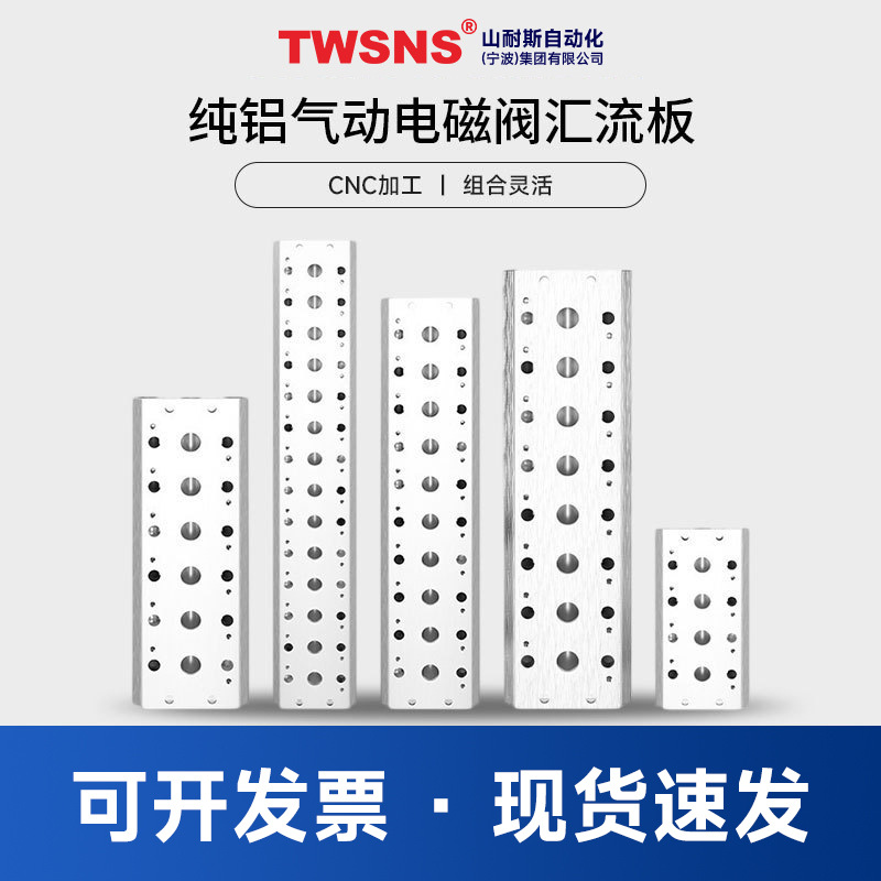 TWSNS台匠山耐斯4V阀板210-2F 210-3F 210-4F 210-5F 210-6F