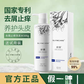 舒霖洗发水旗舰店电商款去屑止痒清爽柔顺控油控油平衡云南