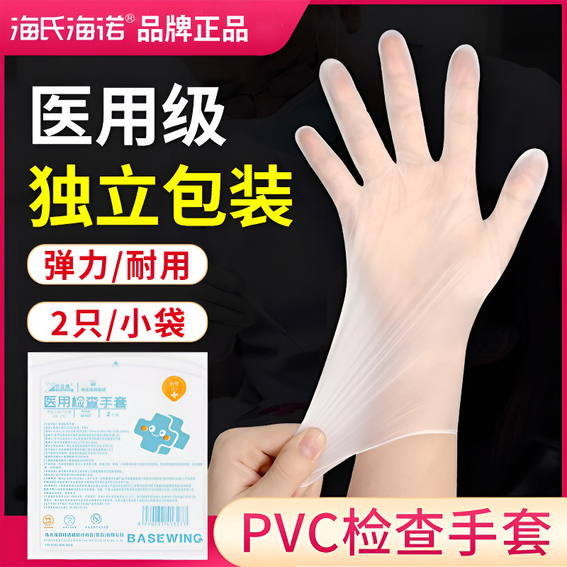 Haishi Hainuo Medical Examination Gloves Disposable Pvc Doctor Medical Elastic Thickeneded Powder-Free Special