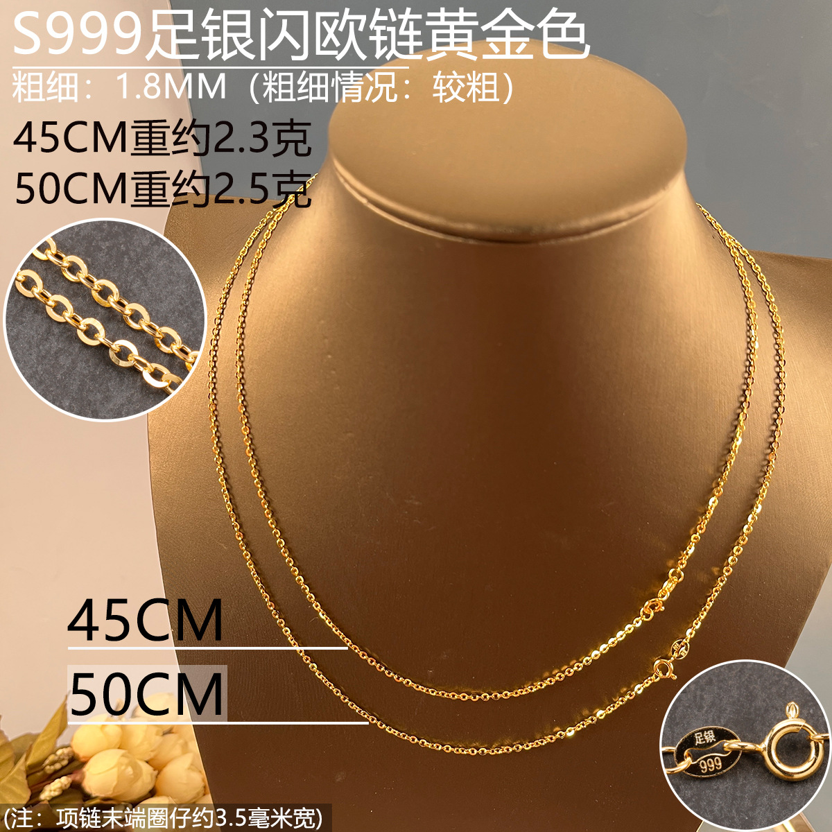 1.8mm 골드 컬러 45CM 플래시 유럽 체인(순은 999)