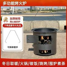 加厚柴火木炭火炉围炉煮茶取暖烧烤煮饭户外多功能家用野炊烧柴