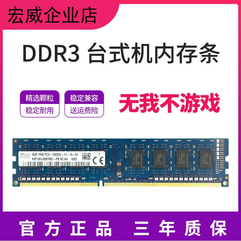 Настольная память DDR3 (SK hynix) 4GB и 8GB, 1333/1600 МГц, модули 1.5V и 1.35V