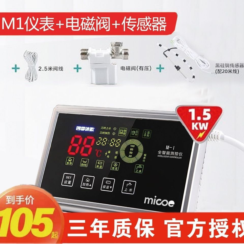 四季沐歌太阳能仪表测控仪配件水位控制自动上水器温控器阀门开关